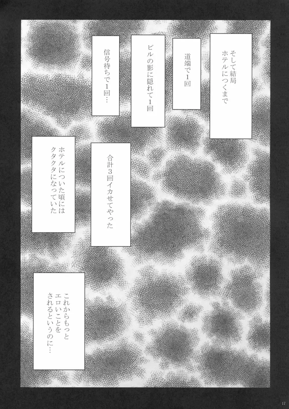 山本岬 完全限定解除。 Page.16