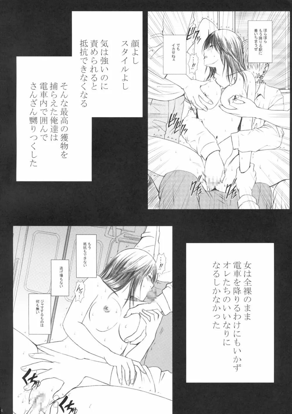 山本岬 完全限定解除。 Page.3