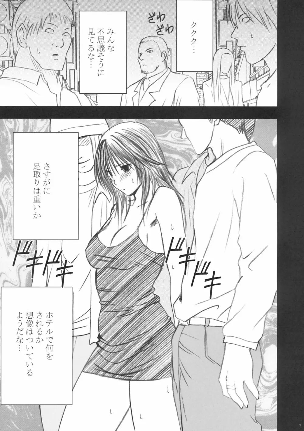 山本岬 完全限定解除。 Page.6