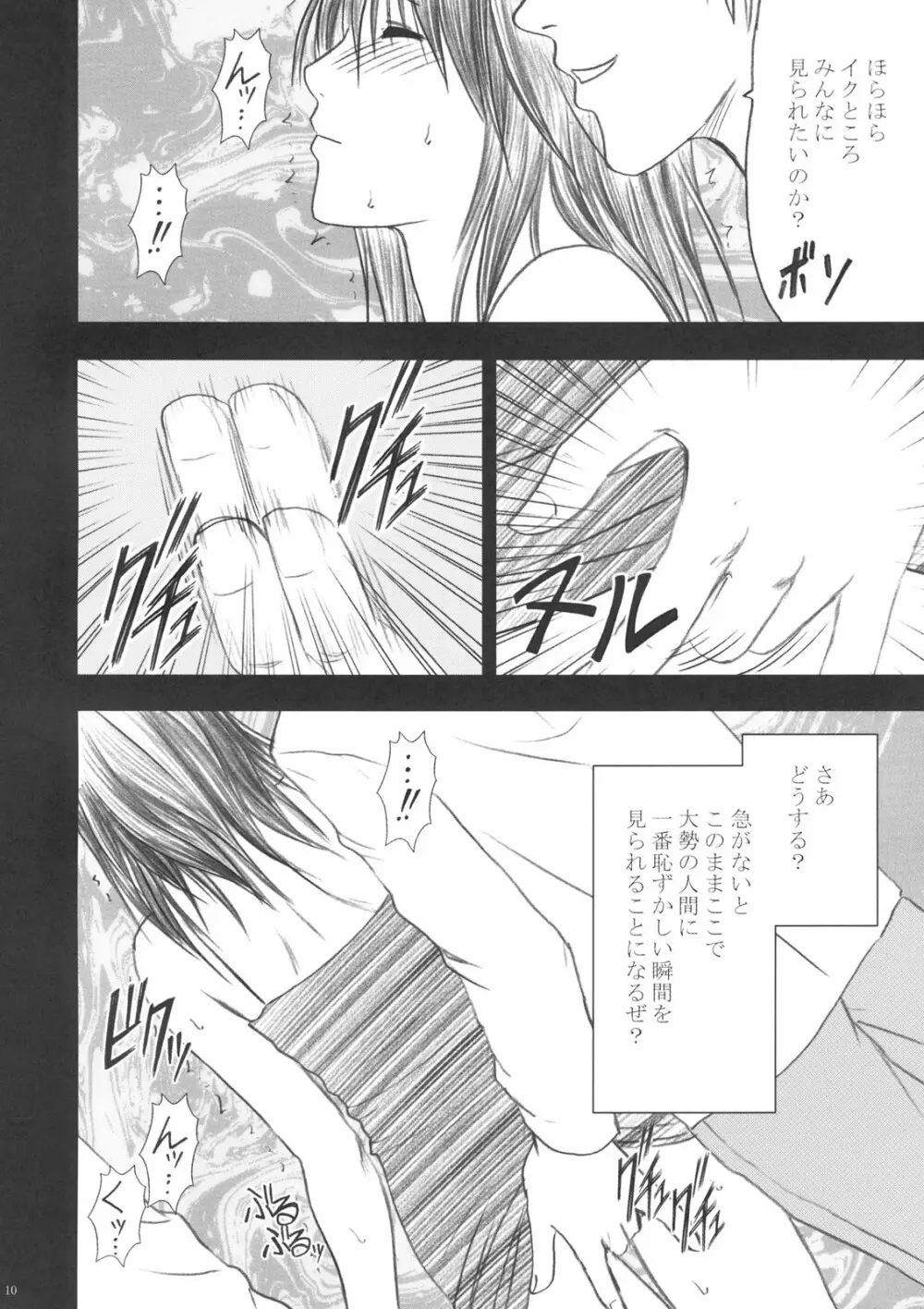 山本岬 完全限定解除。 Page.9