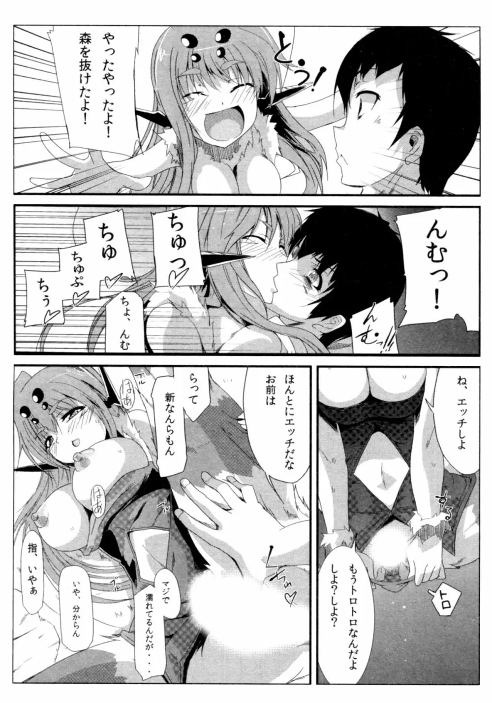 サバイバル鬼ごっこ Page.100