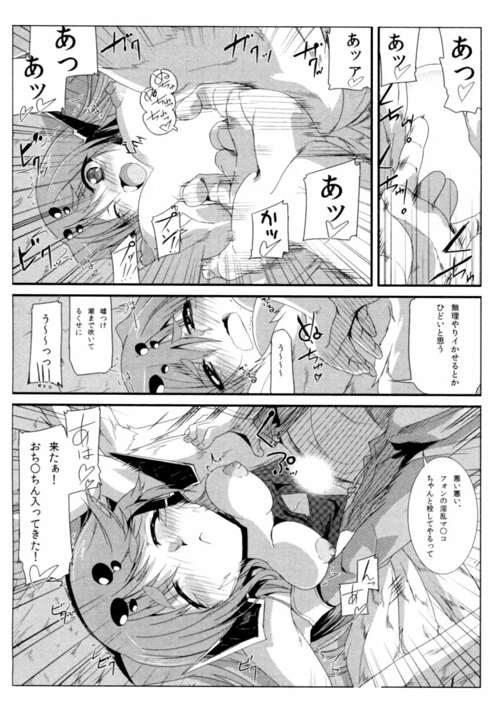 サバイバル鬼ごっこ Page.101