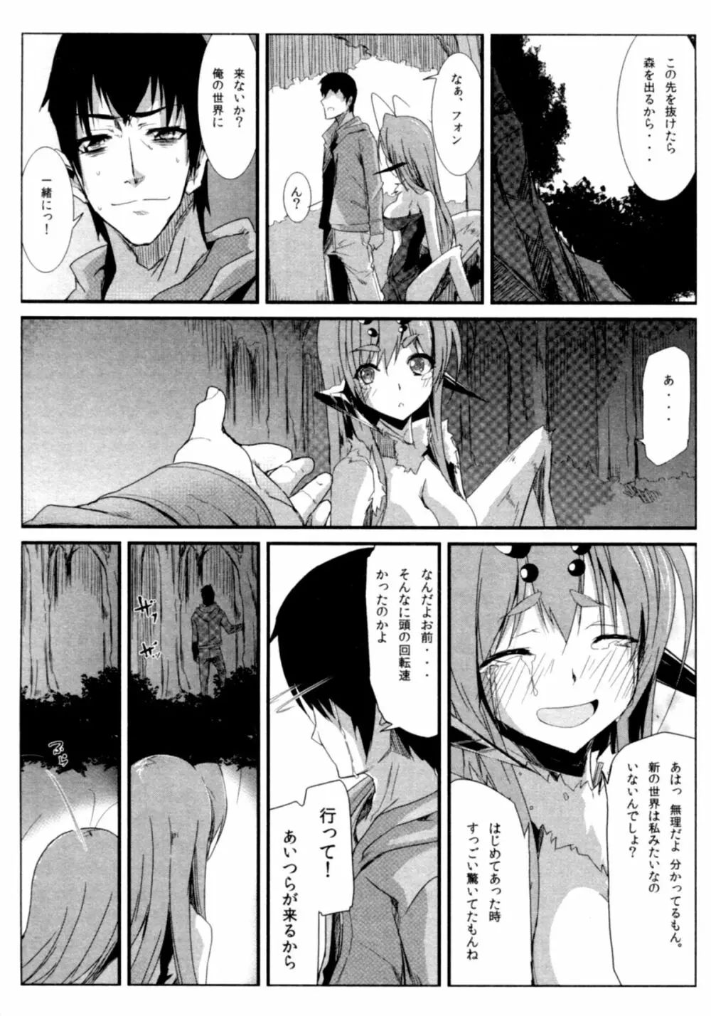 サバイバル鬼ごっこ Page.104