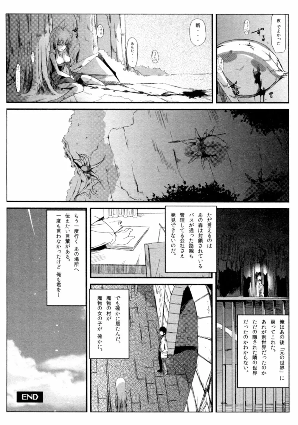 サバイバル鬼ごっこ Page.105