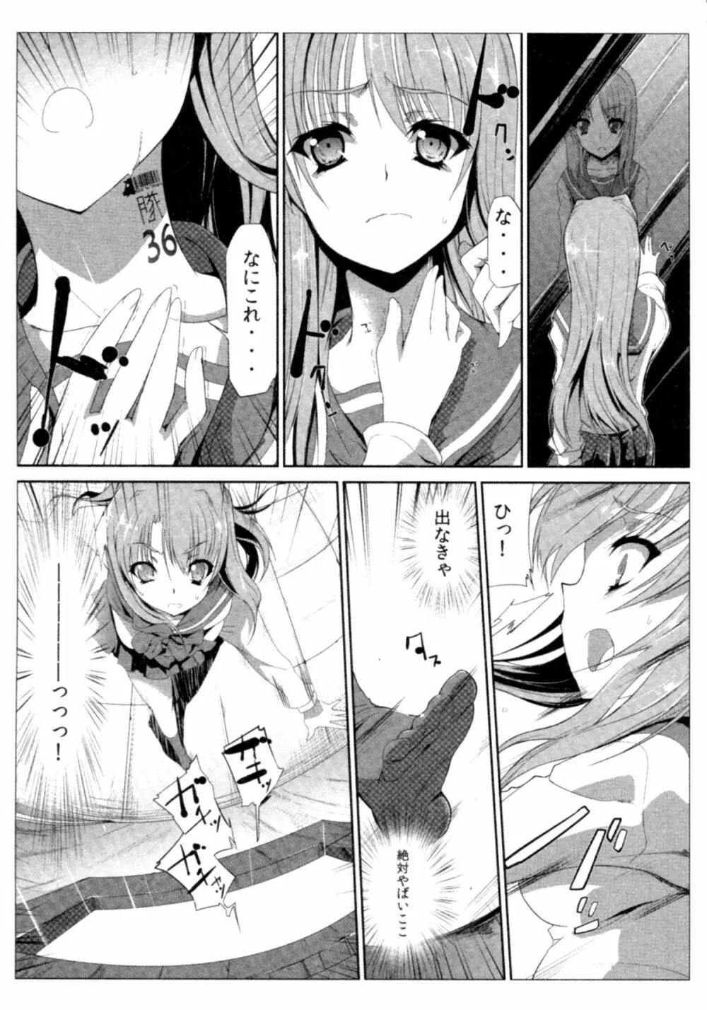 サバイバル鬼ごっこ Page.108