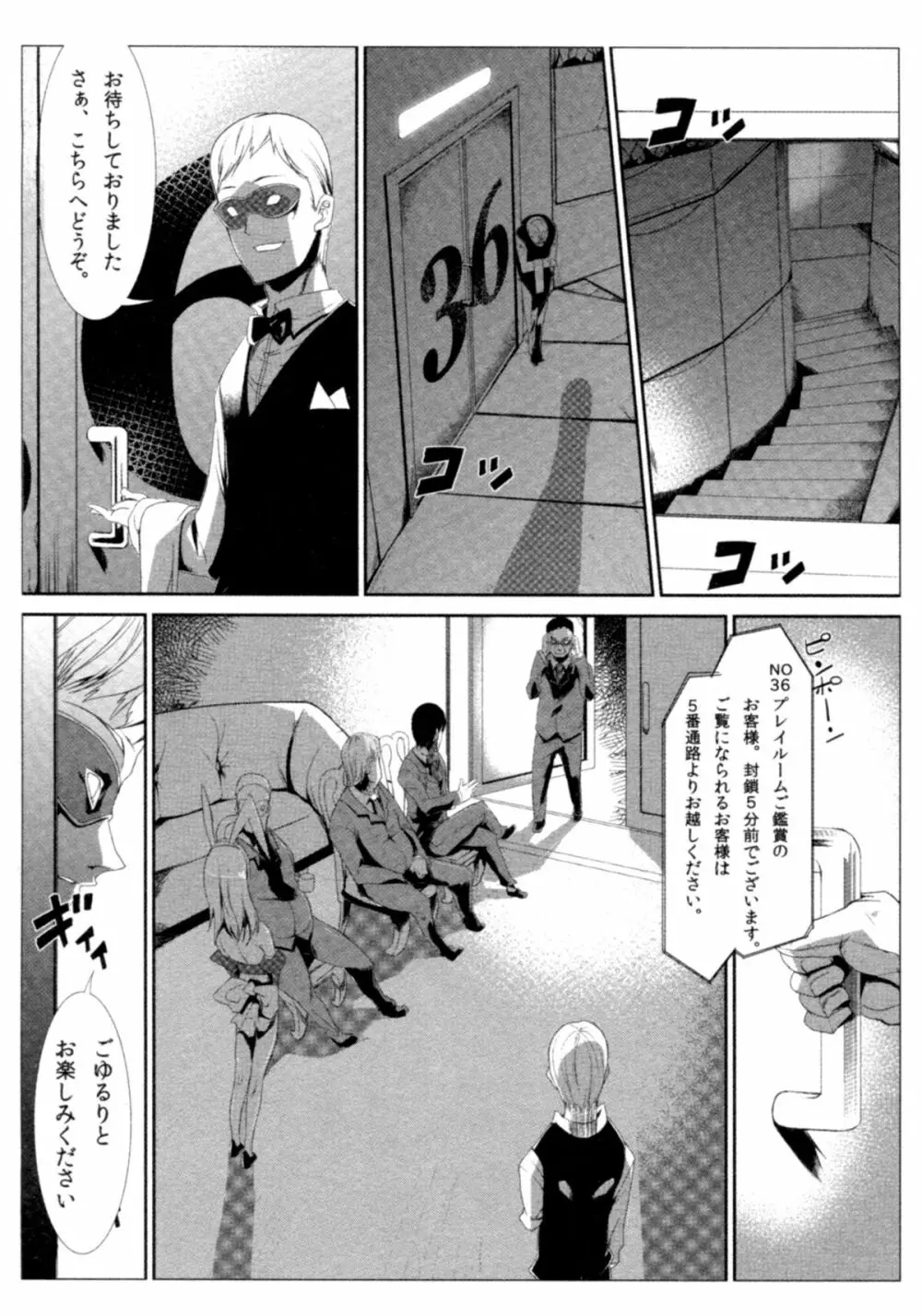 サバイバル鬼ごっこ Page.117