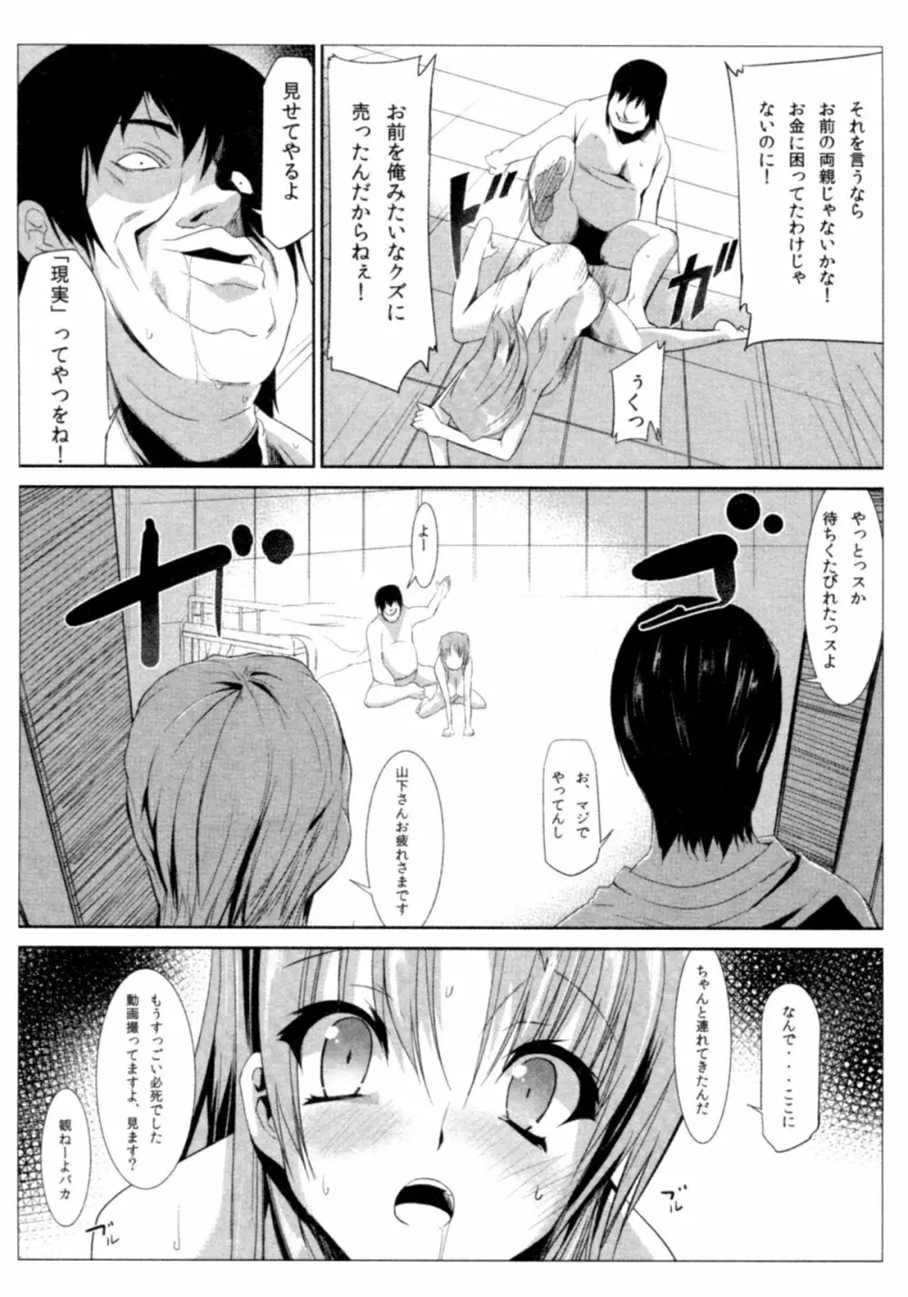 サバイバル鬼ごっこ Page.120