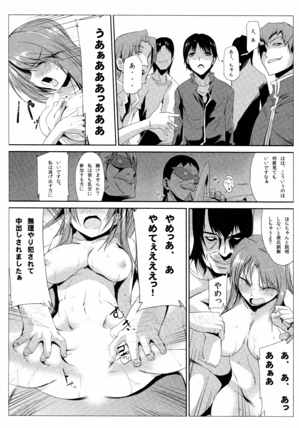 サバイバル鬼ごっこ Page.121