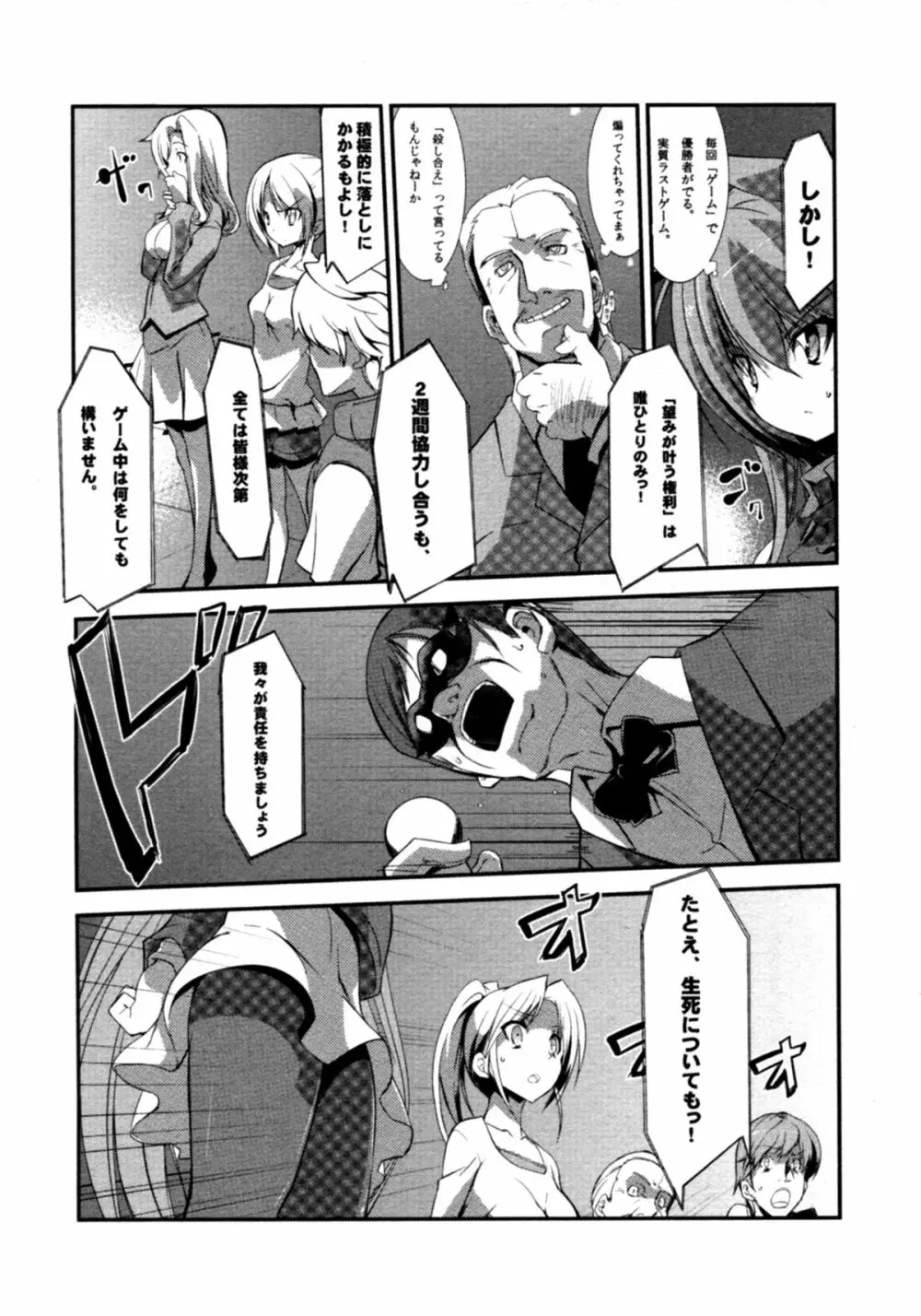 サバイバル鬼ごっこ Page.13