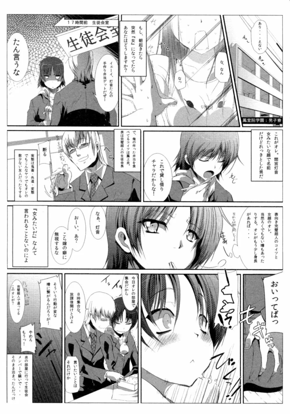 サバイバル鬼ごっこ Page.138