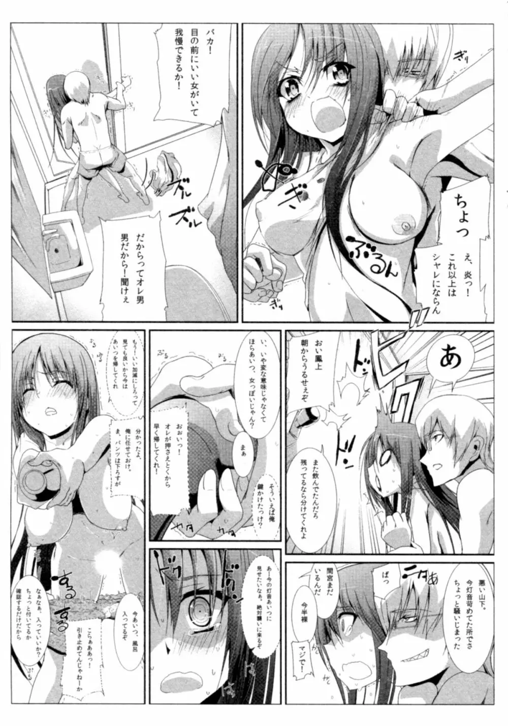 サバイバル鬼ごっこ Page.140