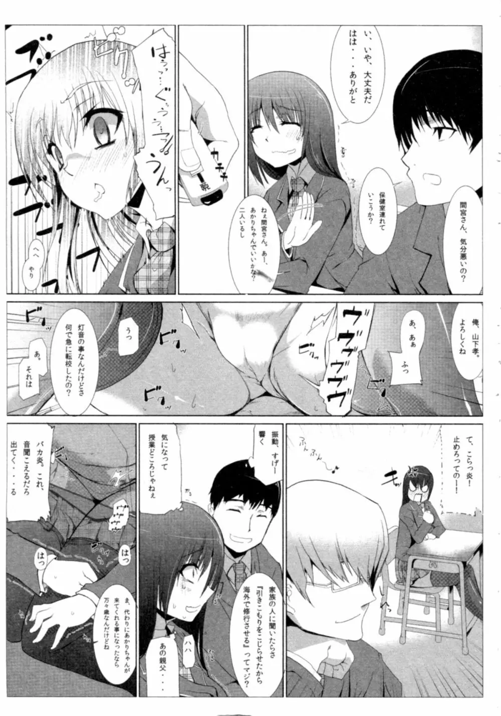 サバイバル鬼ごっこ Page.160