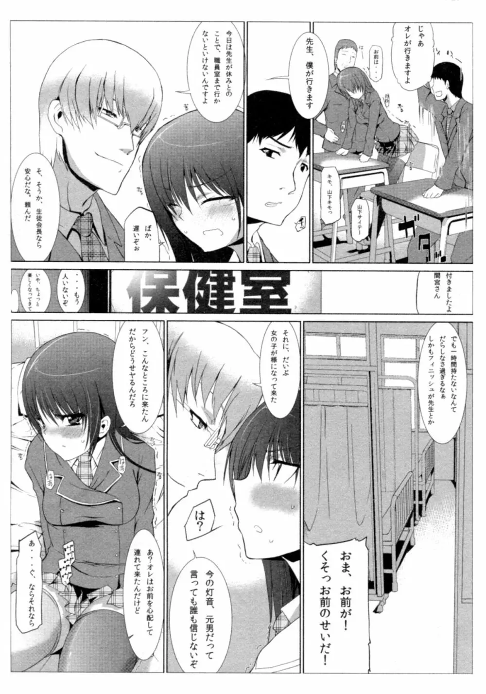 サバイバル鬼ごっこ Page.162