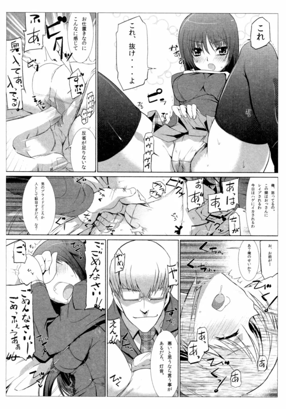 サバイバル鬼ごっこ Page.163