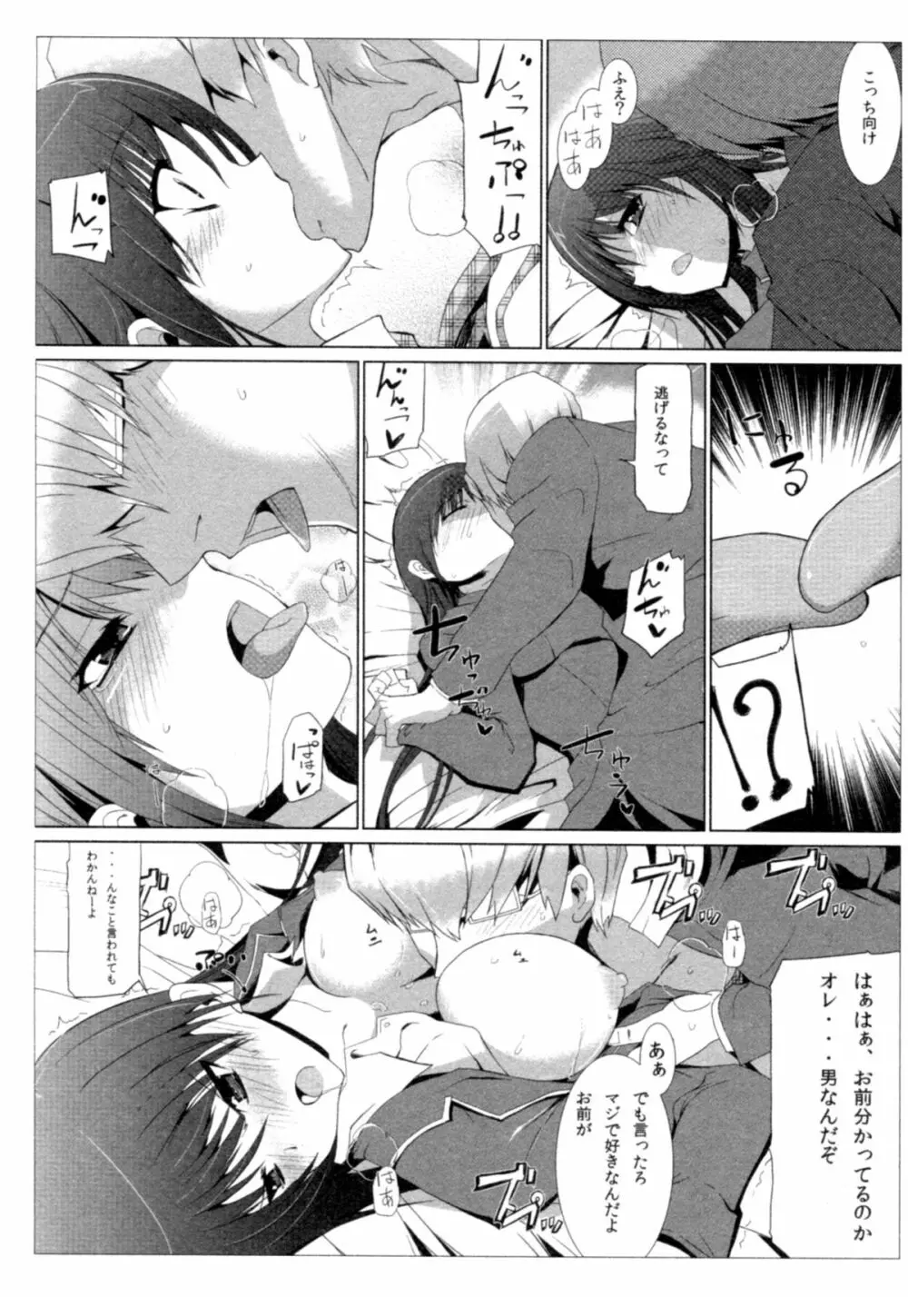 サバイバル鬼ごっこ Page.165