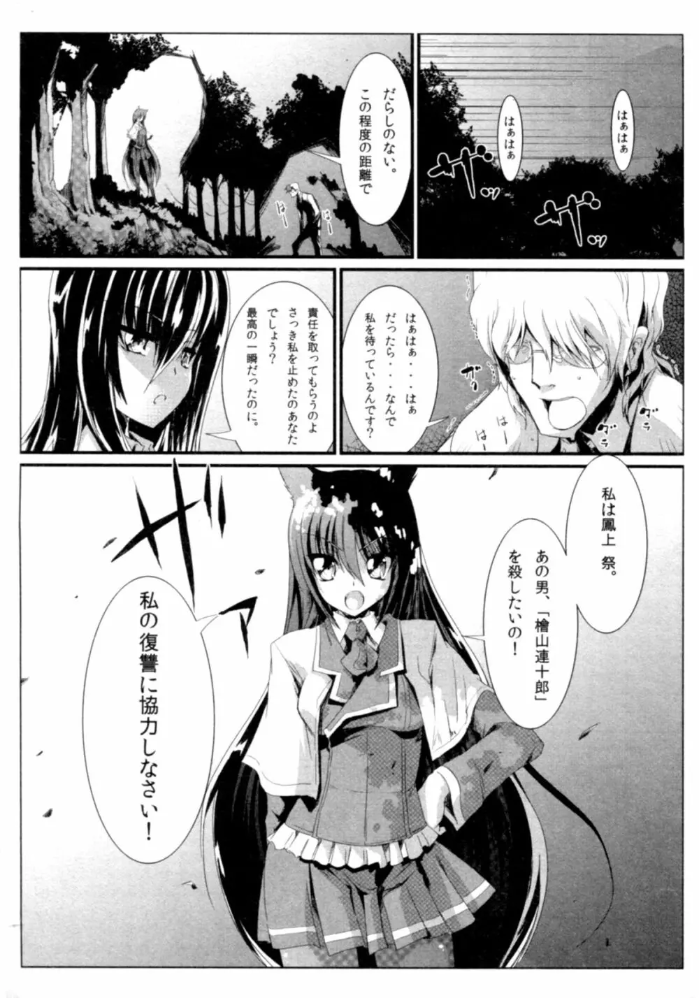 サバイバル鬼ごっこ Page.24