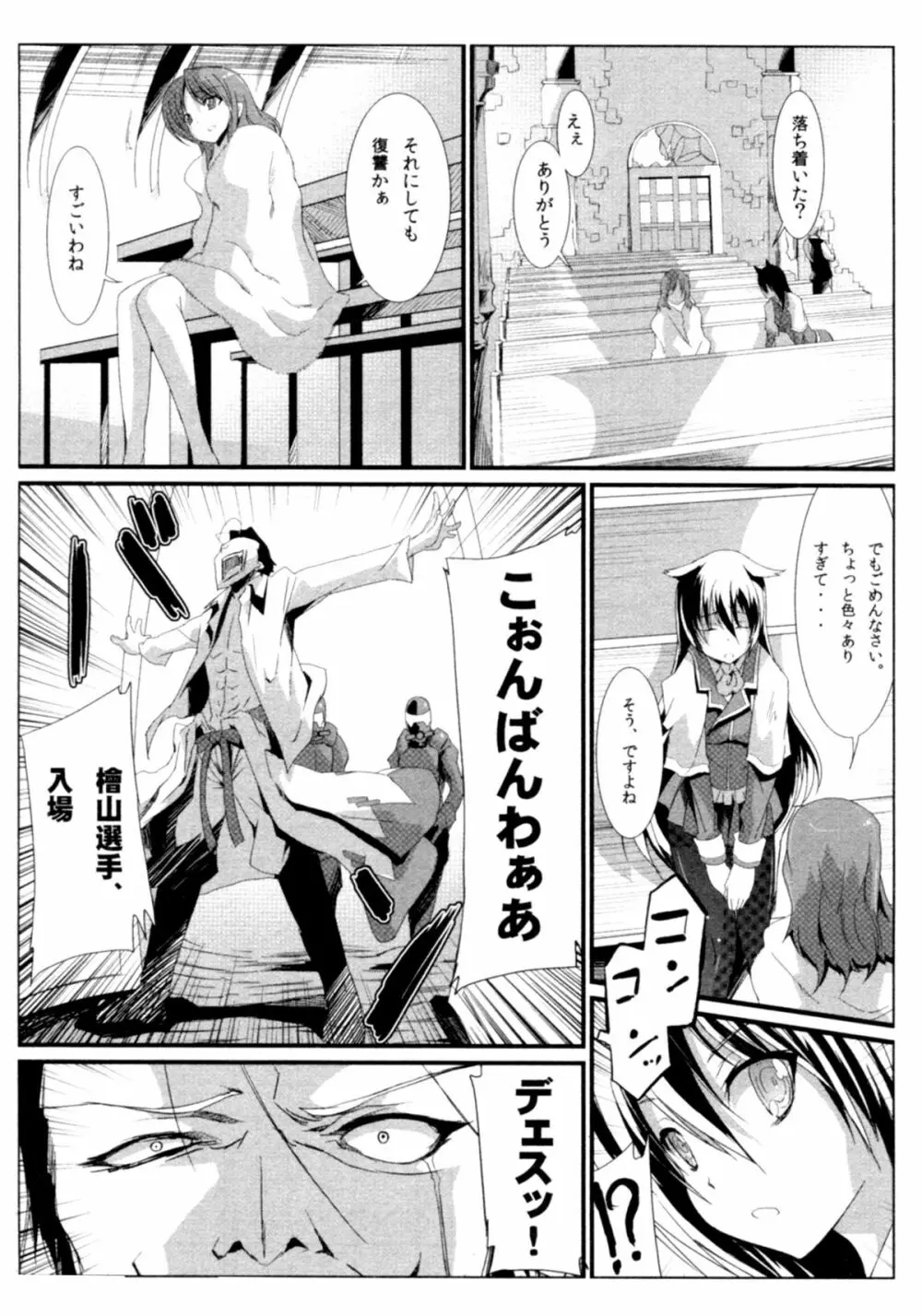 サバイバル鬼ごっこ Page.34