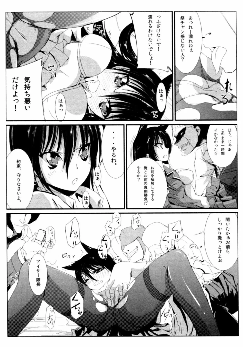 サバイバル鬼ごっこ Page.38