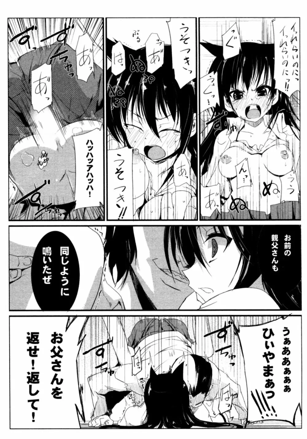 サバイバル鬼ごっこ Page.41