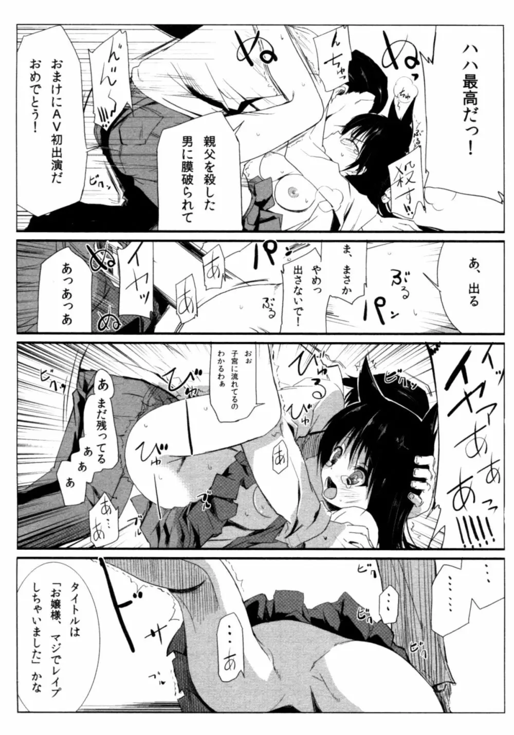 サバイバル鬼ごっこ Page.42