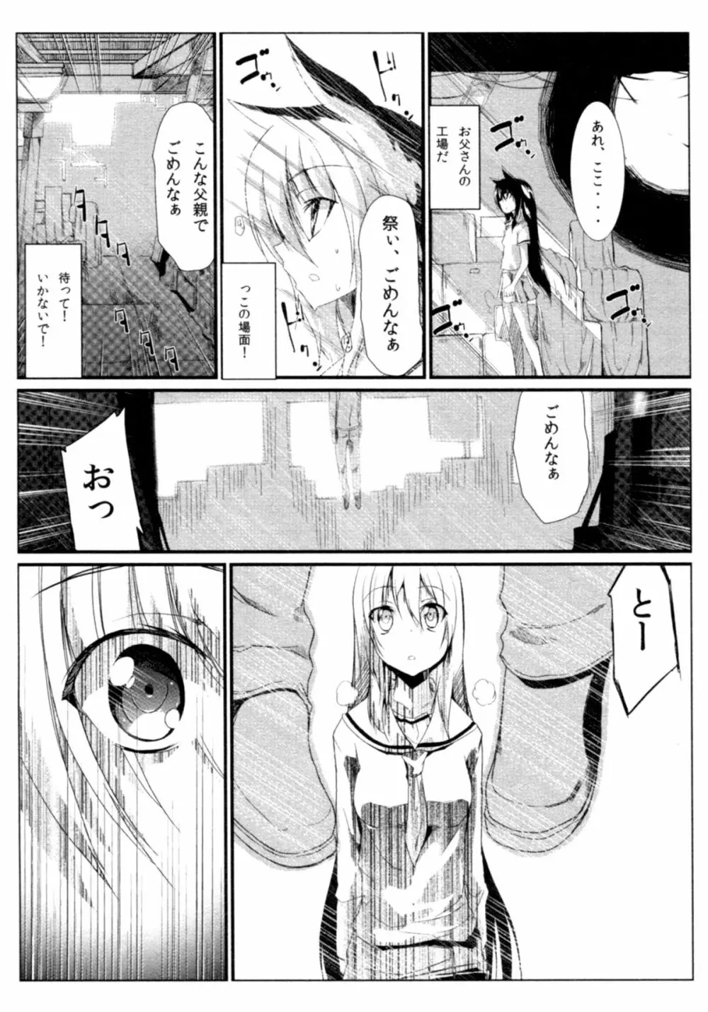 サバイバル鬼ごっこ Page.45