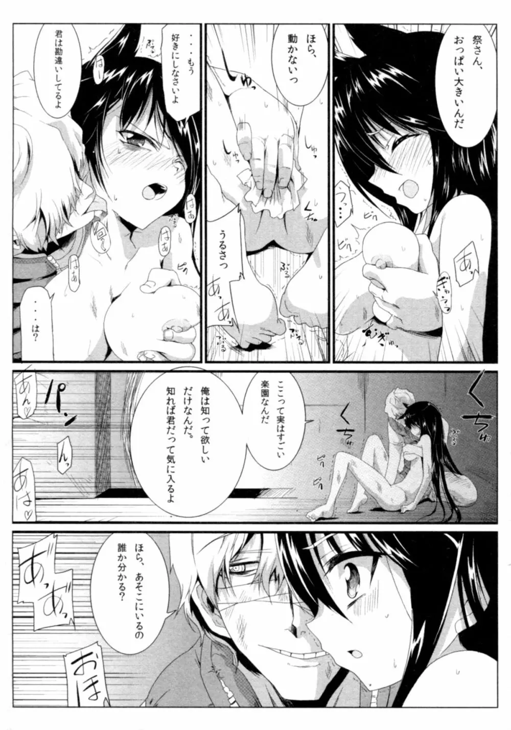 サバイバル鬼ごっこ Page.48