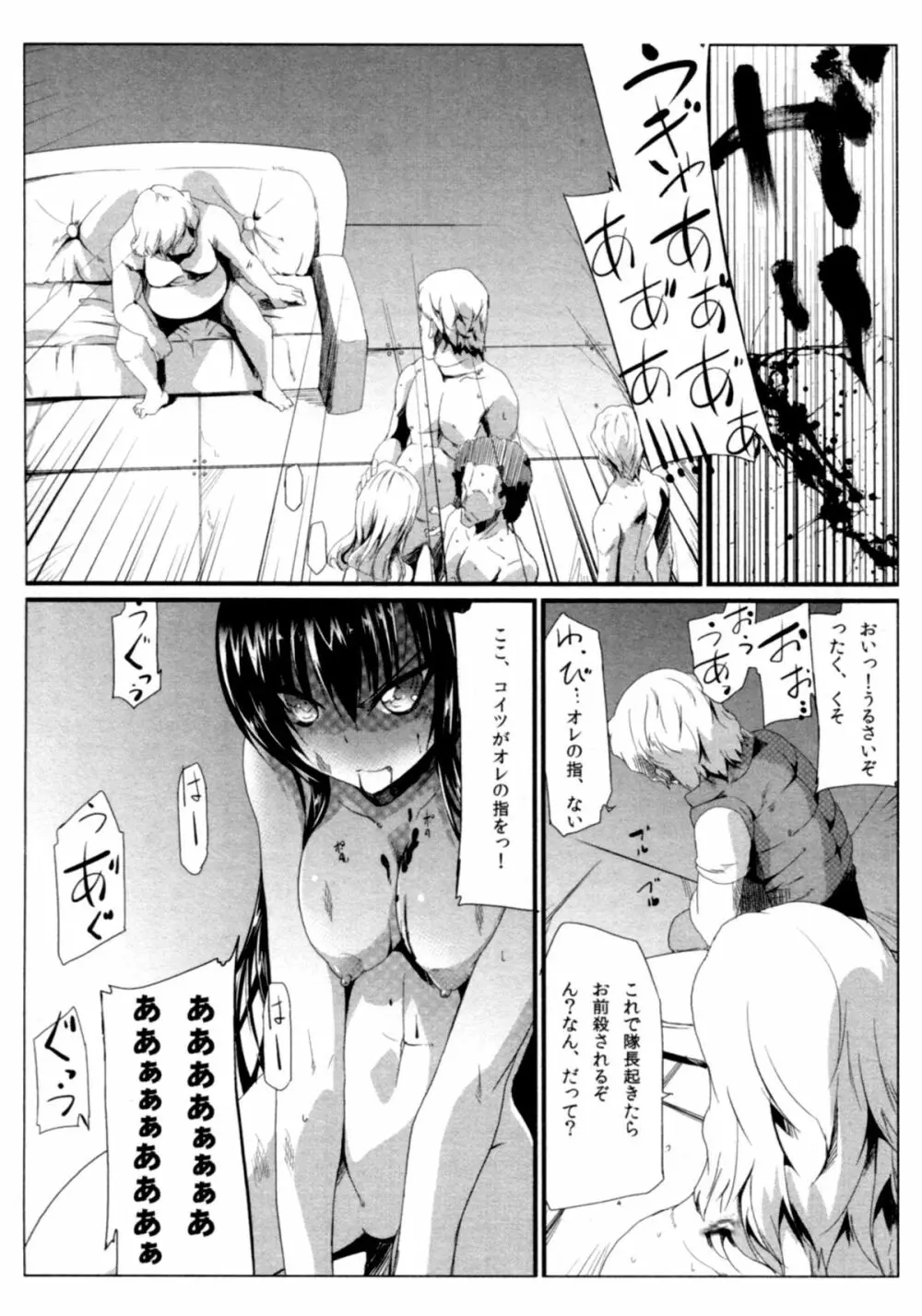 サバイバル鬼ごっこ Page.52