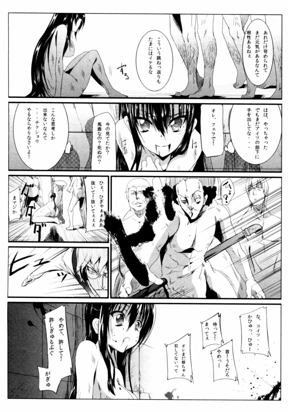 サバイバル鬼ごっこ Page.53