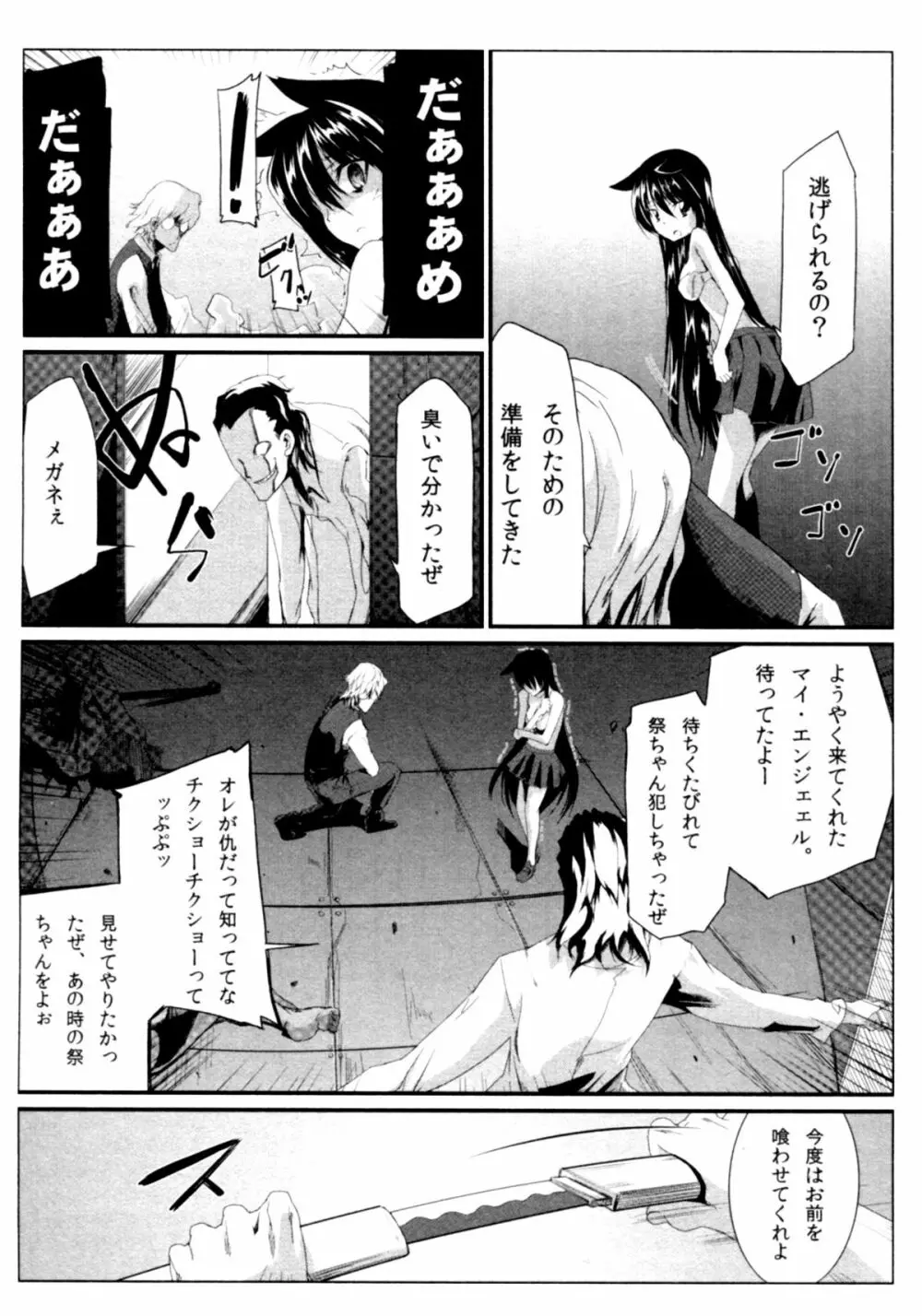 サバイバル鬼ごっこ Page.56