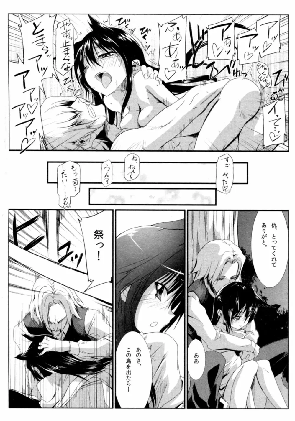 サバイバル鬼ごっこ Page.63