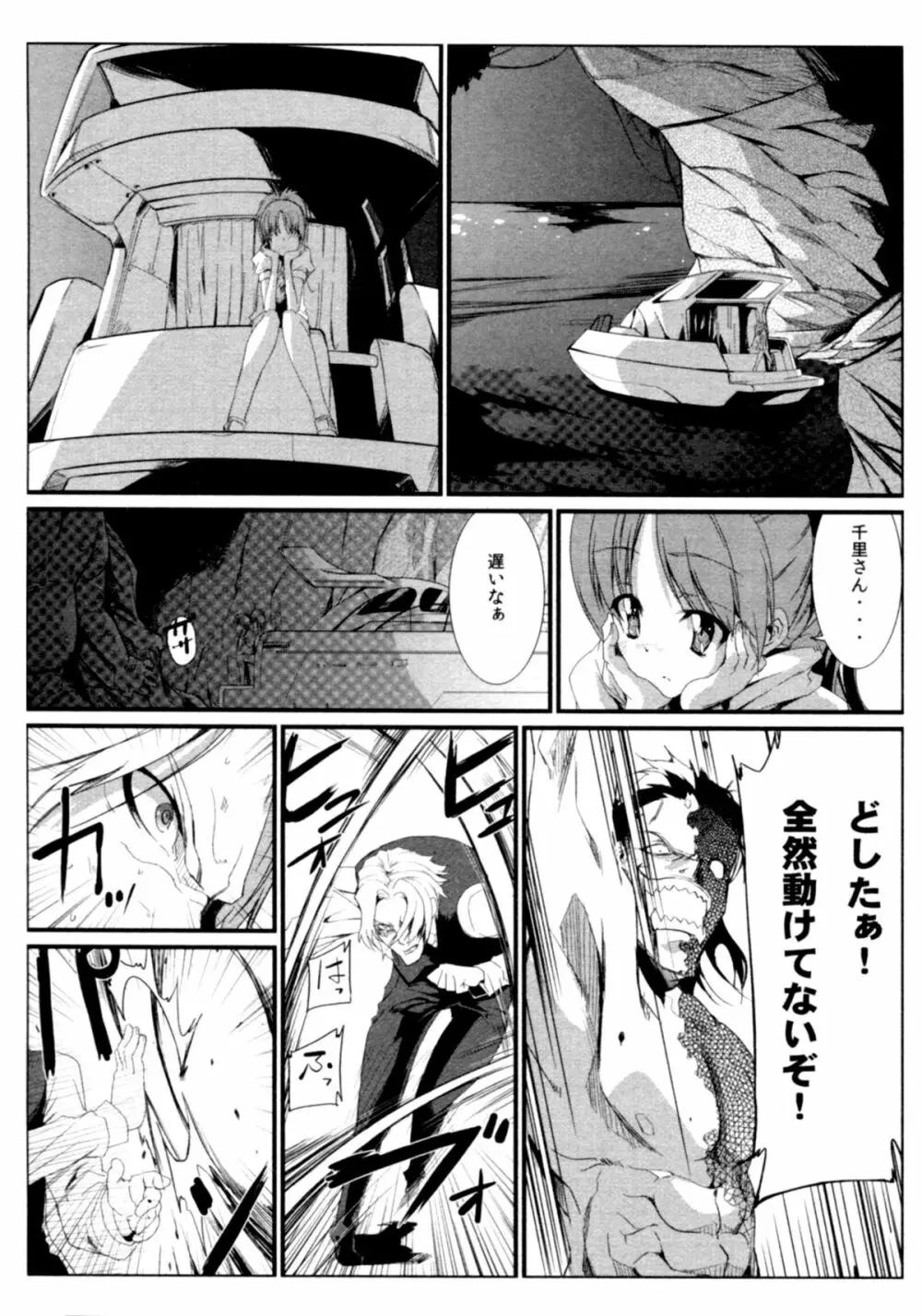 サバイバル鬼ごっこ Page.65