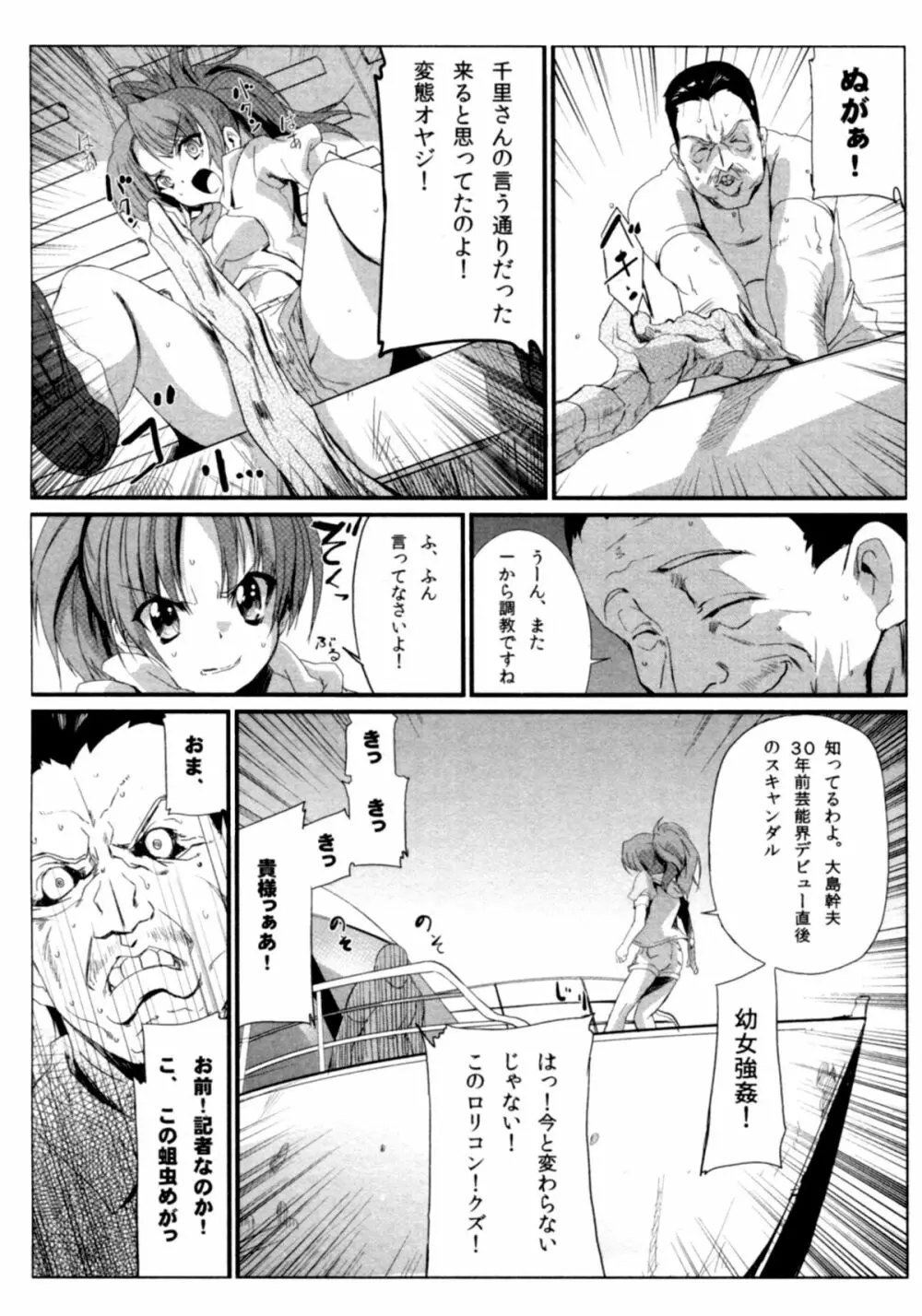 サバイバル鬼ごっこ Page.67