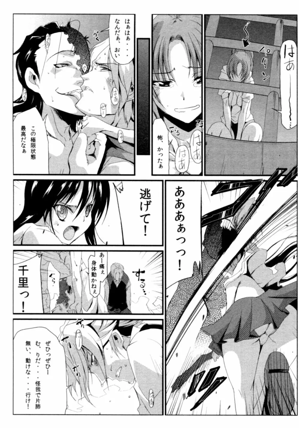 サバイバル鬼ごっこ Page.69