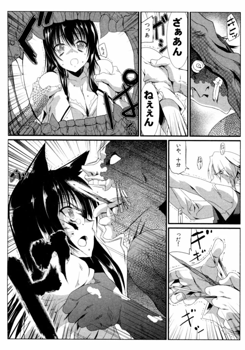 サバイバル鬼ごっこ Page.71