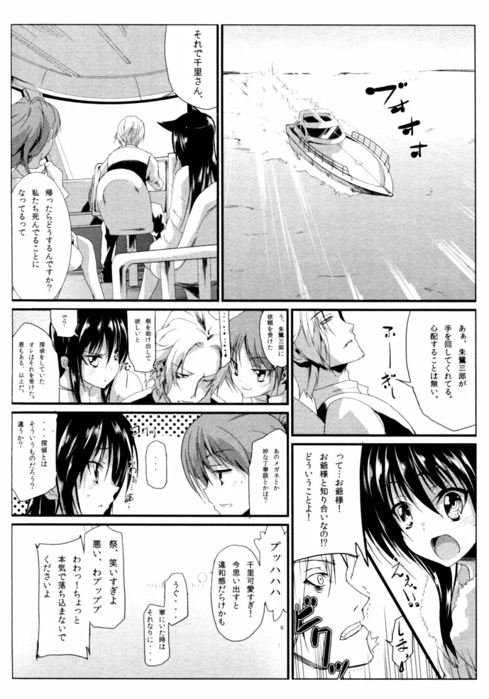 サバイバル鬼ごっこ Page.73