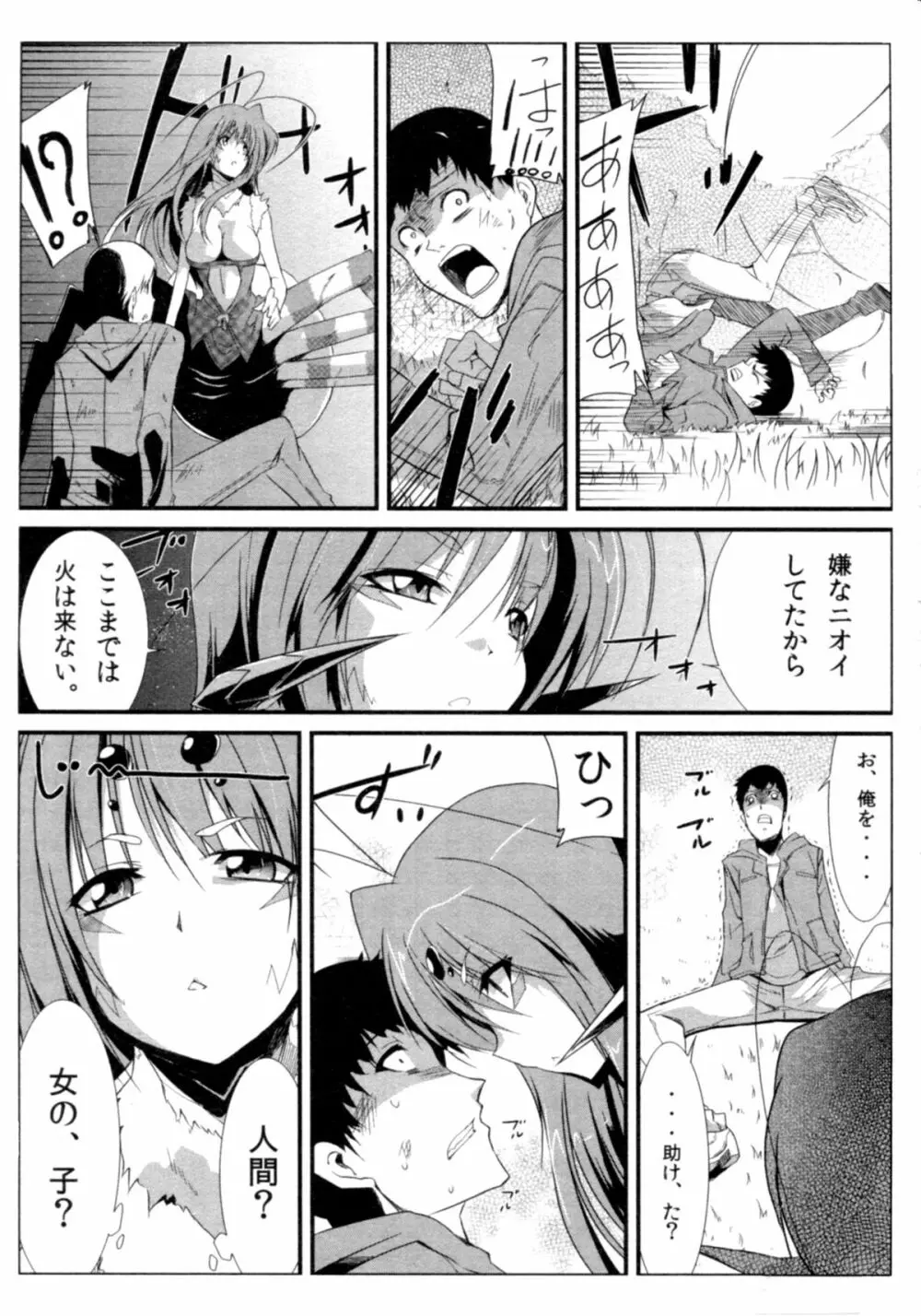 サバイバル鬼ごっこ Page.78