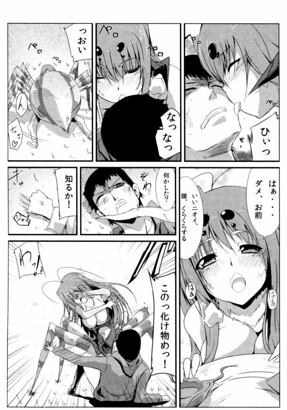 サバイバル鬼ごっこ Page.79