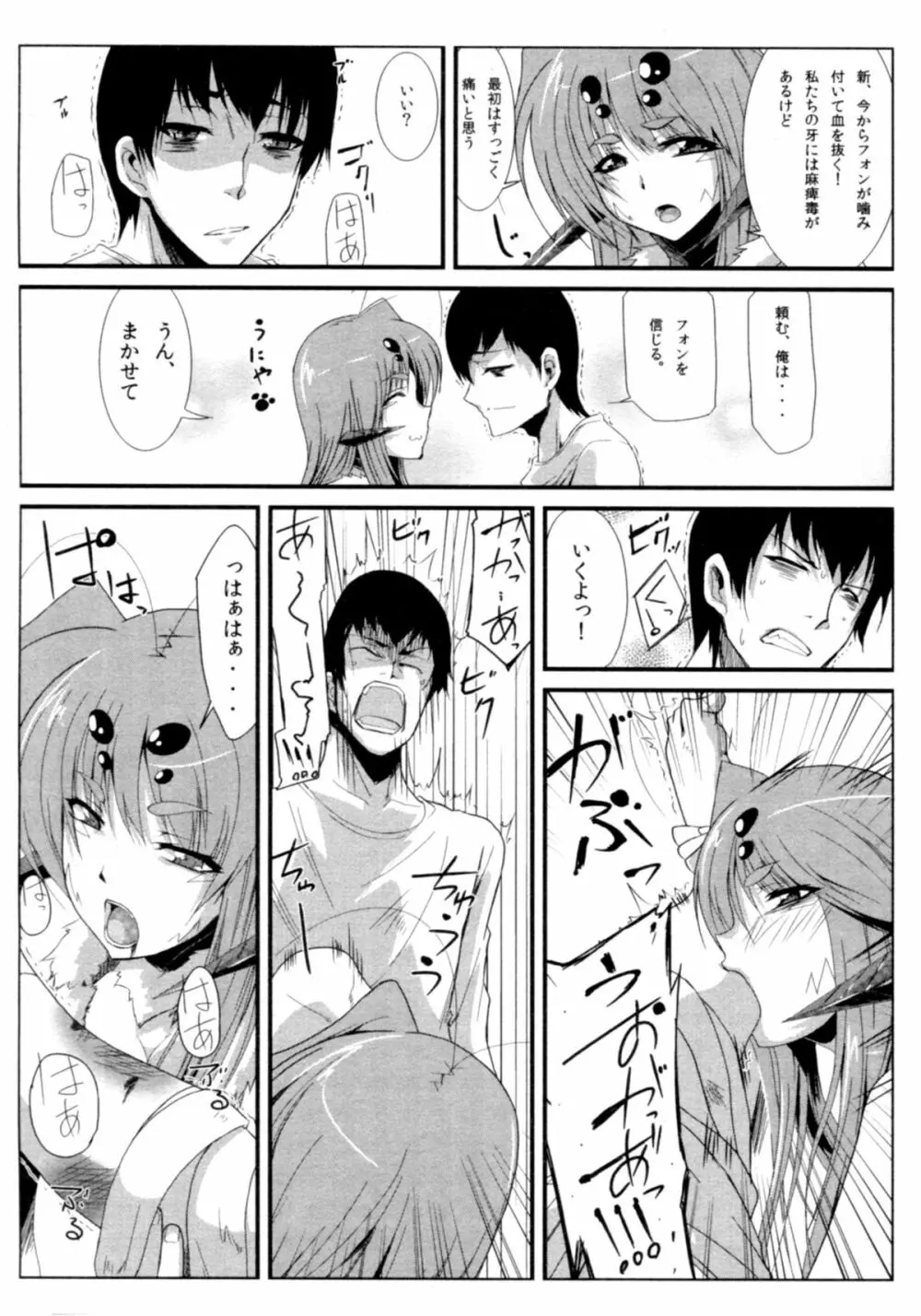 サバイバル鬼ごっこ Page.89