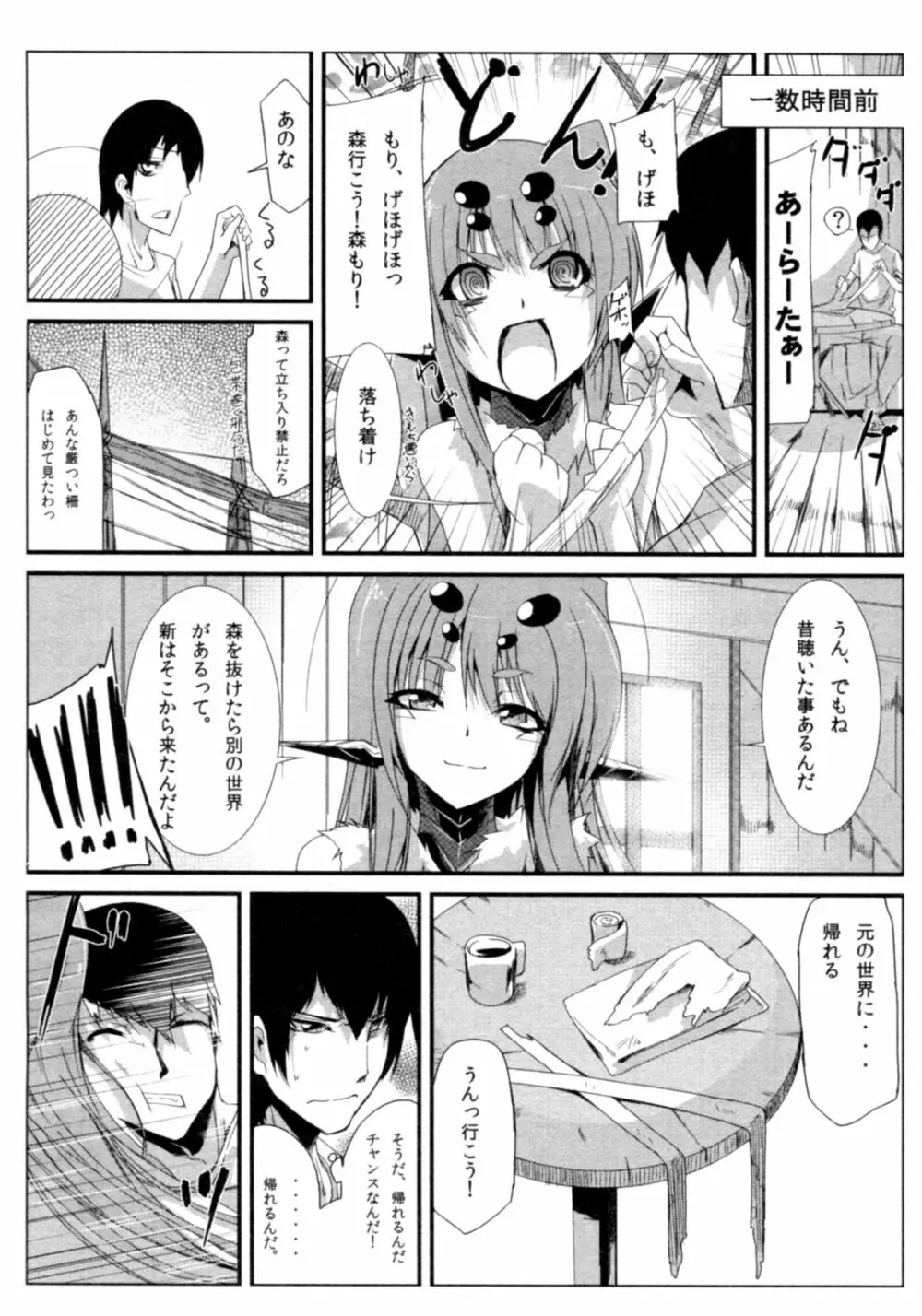 サバイバル鬼ごっこ Page.97