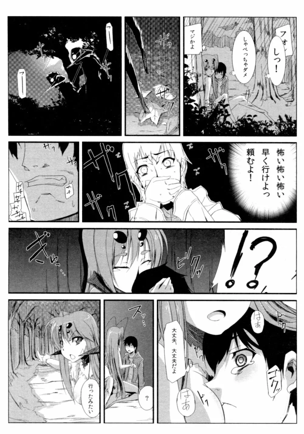 サバイバル鬼ごっこ Page.98