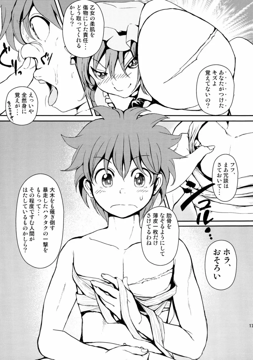 東方木の子薬～チルノの子育て奮闘記3!？～ Page.16