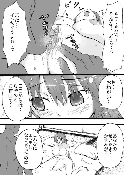 もしもかすみが、およめさんだったら Page.28