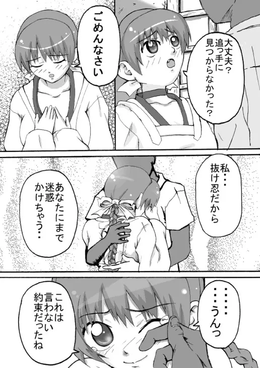 もしもかすみが、およめさんだったら Page.3