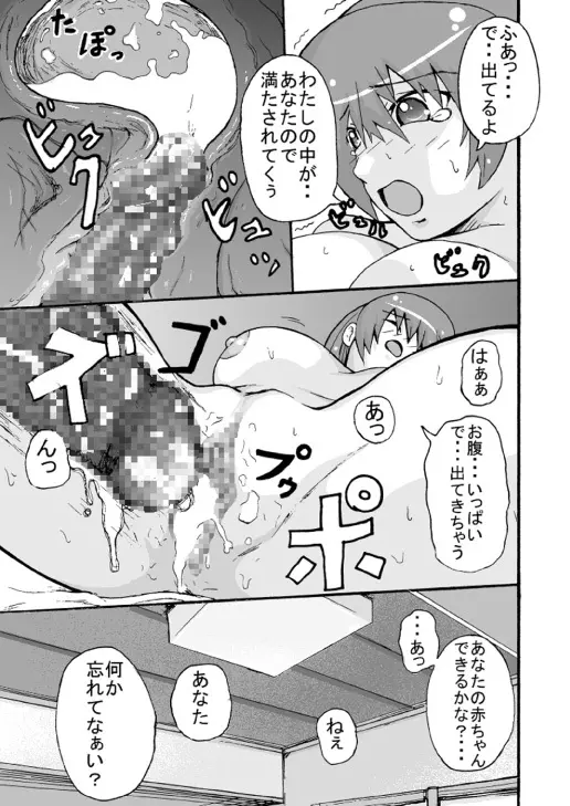 もしもかすみが、およめさんだったら Page.43