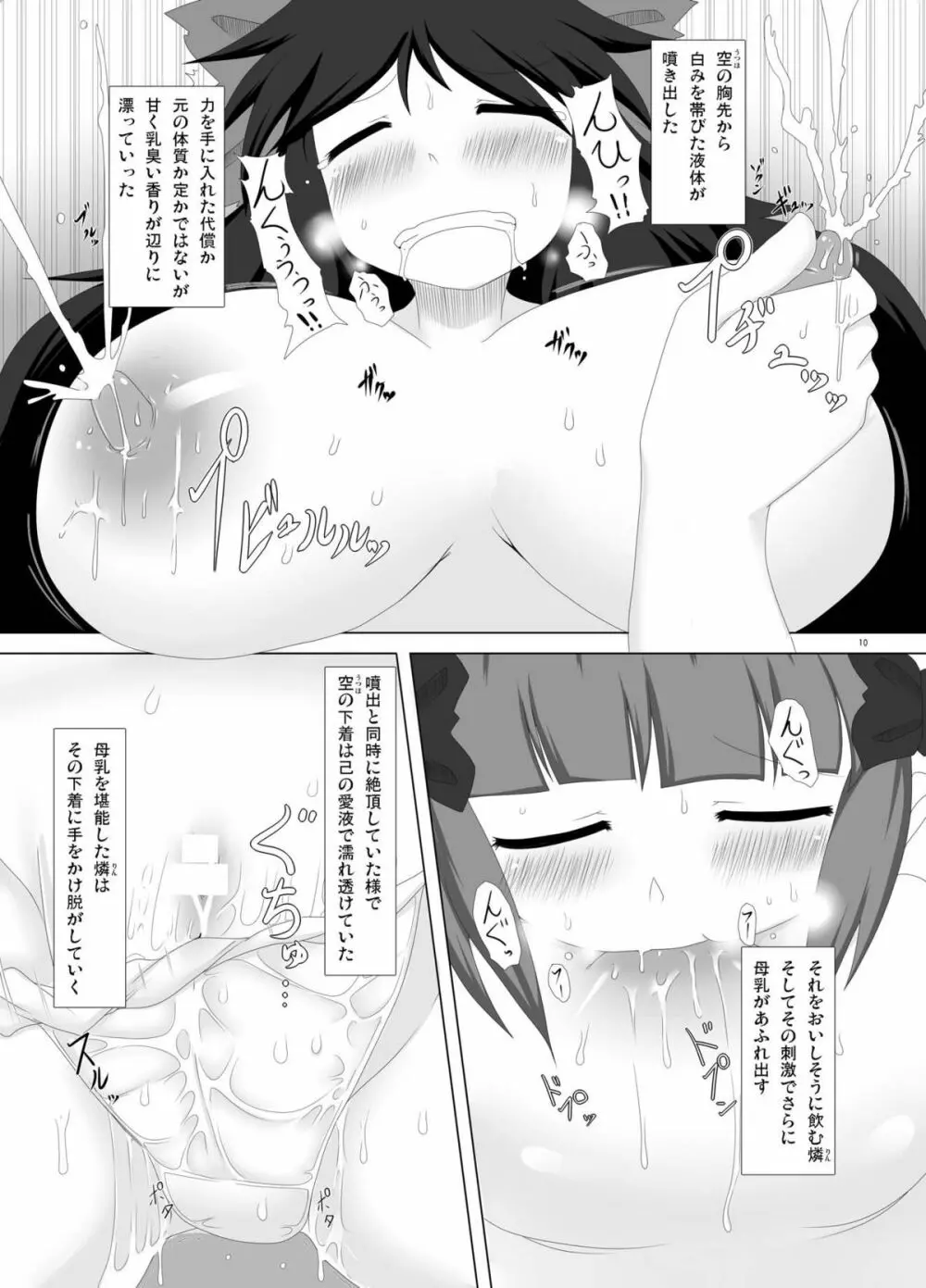 地霊殿の痴情 Page.10