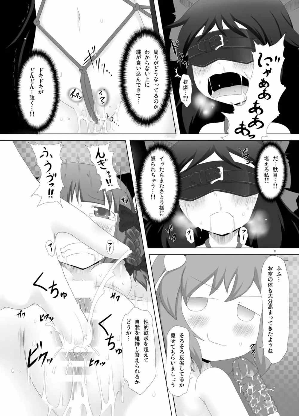 地霊殿の痴情 Page.21