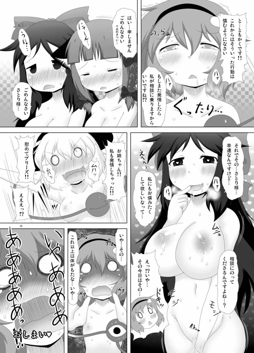 地霊殿の痴情 Page.29