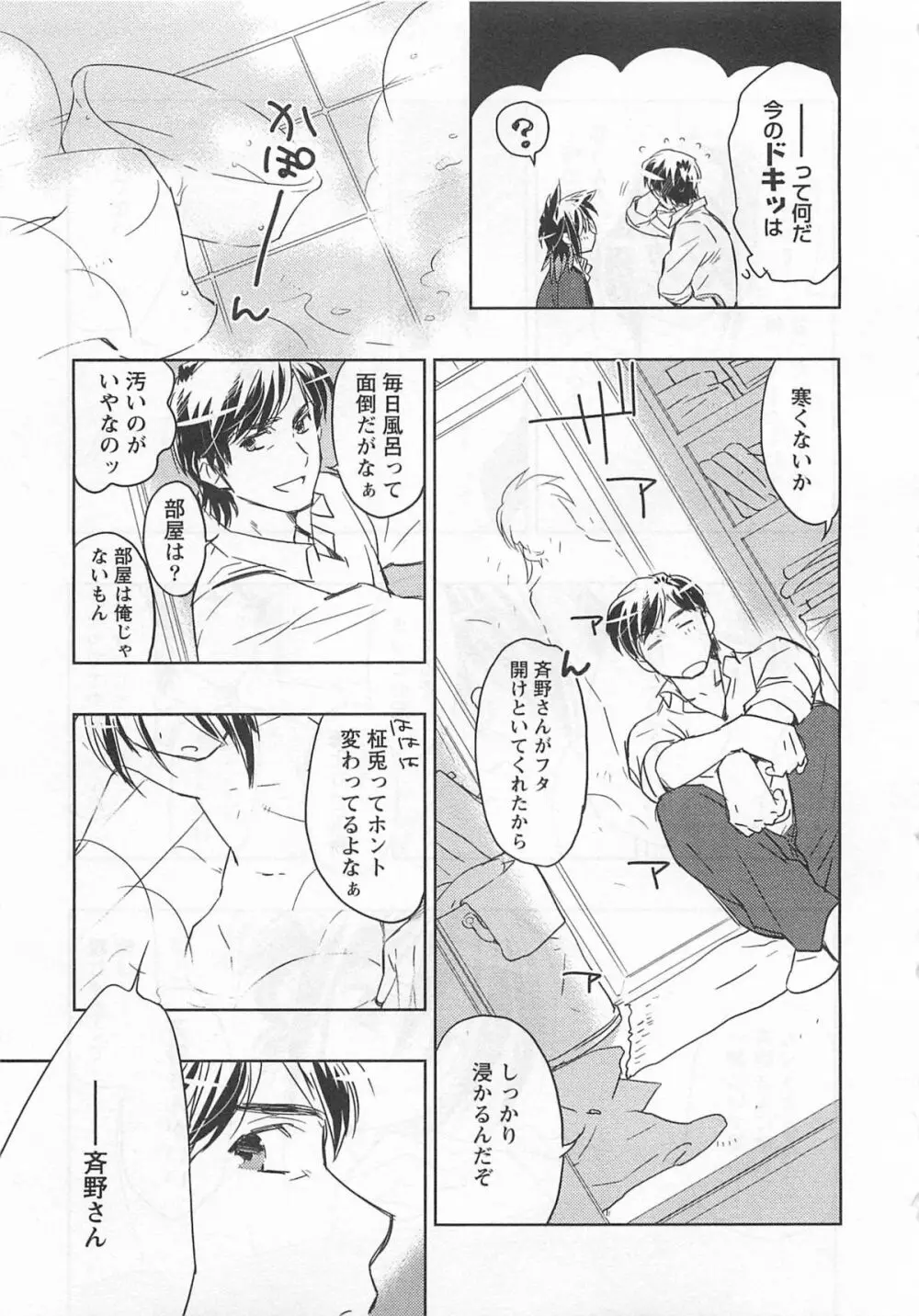 ピンクの貞操帯 Page.122