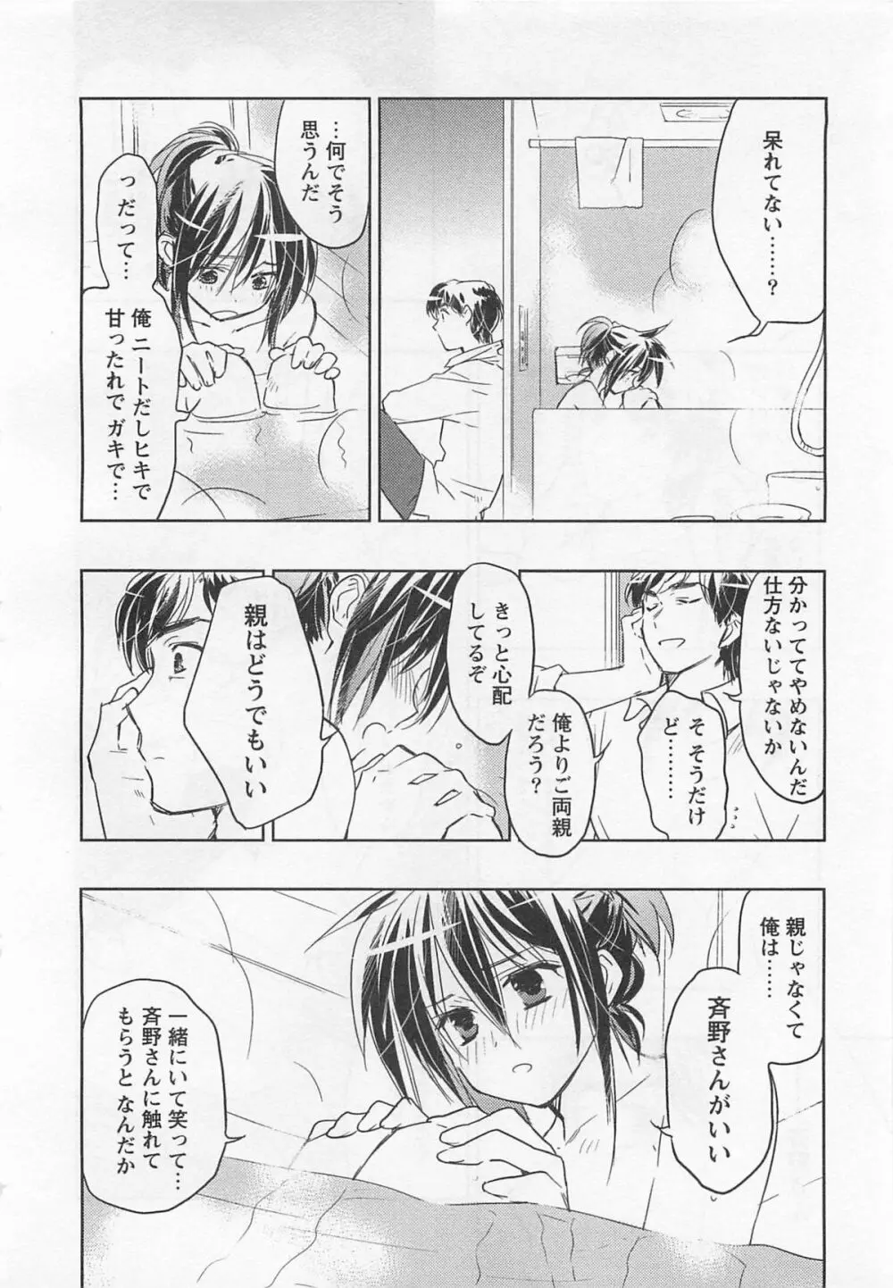 ピンクの貞操帯 Page.123