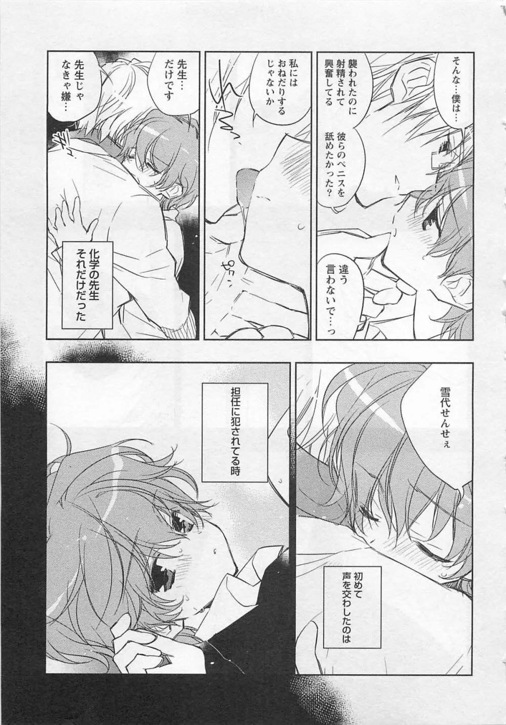 ピンクの貞操帯 Page.14